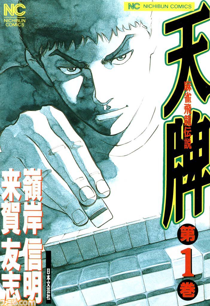 【Kindleセール】『賭博黙示録 カイジ』が全巻99円均一で買える。『タフ』『天牌』『幕張』は最大90%オフに
