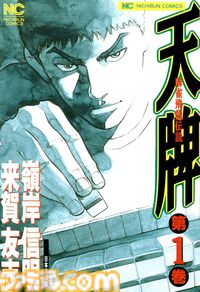 【Kindleセール】『賭博黙示録 カイジ』が全巻99円均一で買える。『タフ』『天牌』『幕張』は最大90%オフに
