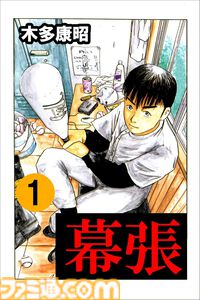 【Kindleセール】『賭博黙示録 カイジ』が全巻99円均一で買える。『タフ』『天牌』『幕張』は最大90%オフに