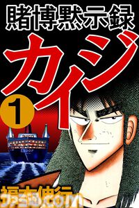【Kindleセール】『賭博黙示録 カイジ』が全巻99円均一で買える。『タフ』『天牌』『幕張』は最大90%オフに