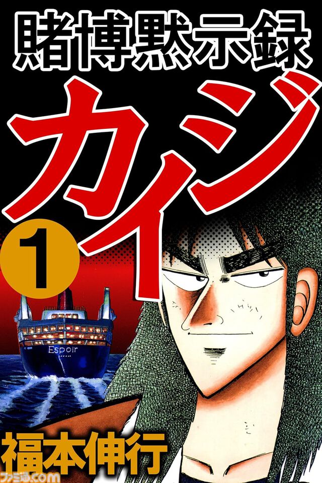 【Kindleセール】『賭博黙示録 カイジ』が全巻99円均一で買える。『タフ』『天牌』『幕張』は最大90%オフに
