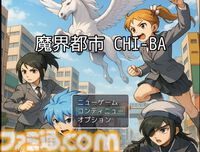『魔界都市CHI-BA』PC版がBOOTHにて販売中。実在する千葉の地名や歴史、伝承がモチーフ。千葉に宿る精霊の加護を受けて魔物と戦うRPG