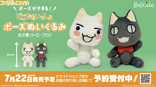『どこでもいっしょ』トロ・クロのぬいぐるみが本日（5/3）予約受付開始。ビサイドショップからセットで予約すれば特典クリアファイルもらえる【7/22発売】