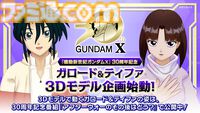 『ガンダムX』30周年記念番組でガロードとティファが3Dに。中の人も見える「ガンダム売るよ！」を披露。3Dモデルを使った新企画が始動