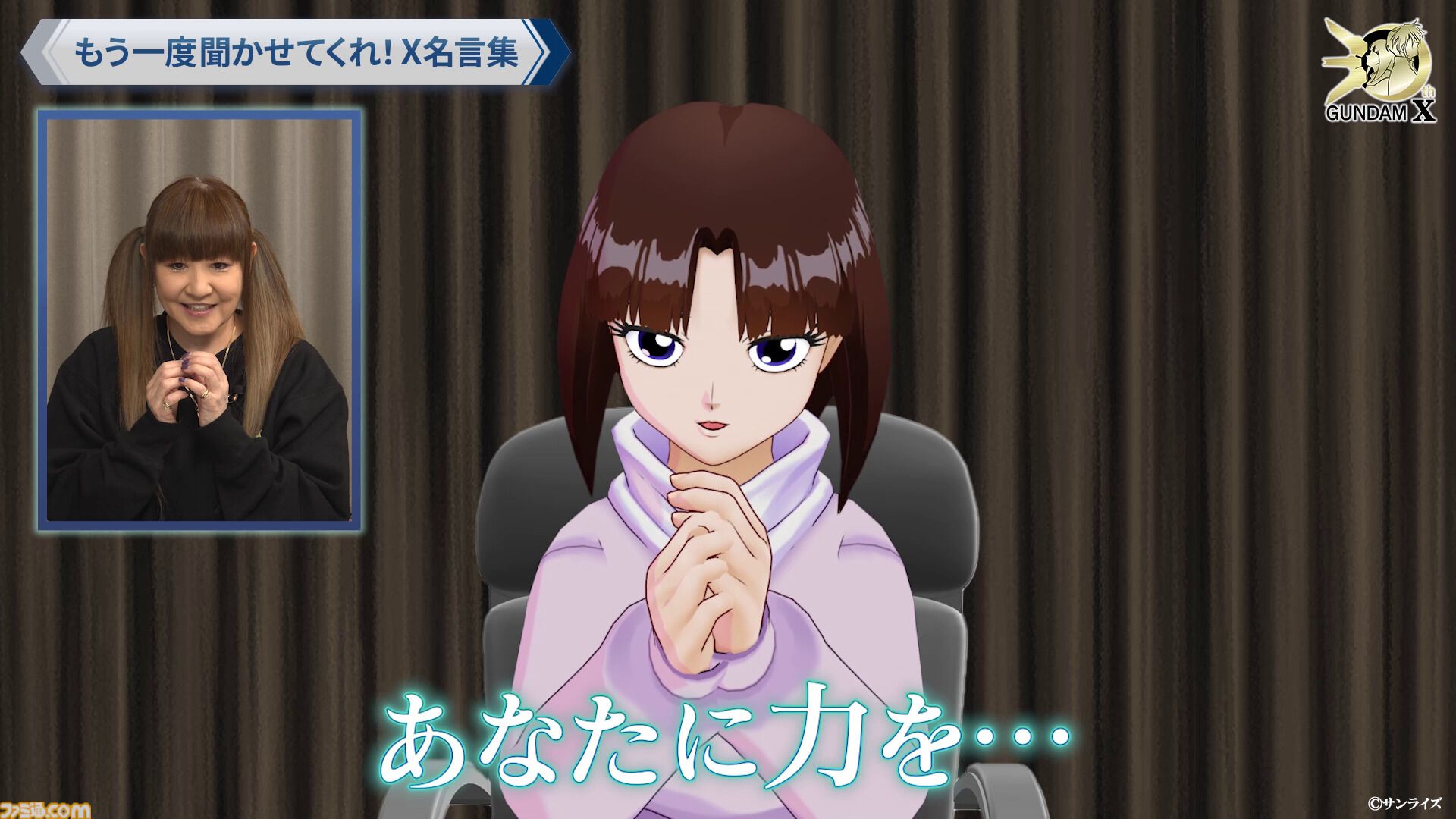 『ガンダムX』30周年記念番組でガロードとティファが3Dに。中の人も見える「ガンダム売るよ！」を披露。3Dモデルを使った新企画が始動