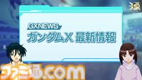 『ガンダムX』30周年記念番組でガロードとティファが3Dに。中の人も見える「ガンダム売るよ！」を披露。3Dモデルを使った新企画が始動
