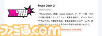 【Muse Dash 2】『ミューズダッシュ』続編の存在が明らかに。アーケード＆モバイルで展開。ランアクション要素を継承し、ビートプレイやマルチプレイ機能を追加
