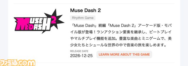 【Muse Dash 2】『ミューズダッシュ』続編の存在が明らかに。アーケード＆モバイルで展開。ランアクション要素を継承し、ビートプレイやマルチプレイ機能を追加