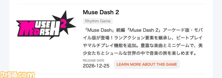 【Muse Dash 2】『ミューズダッシュ』続編の存在が明らかに。アーケード＆モバイルで展開。ランアクション要素を継承し、ビートプレイやマルチプレイ機能を追加