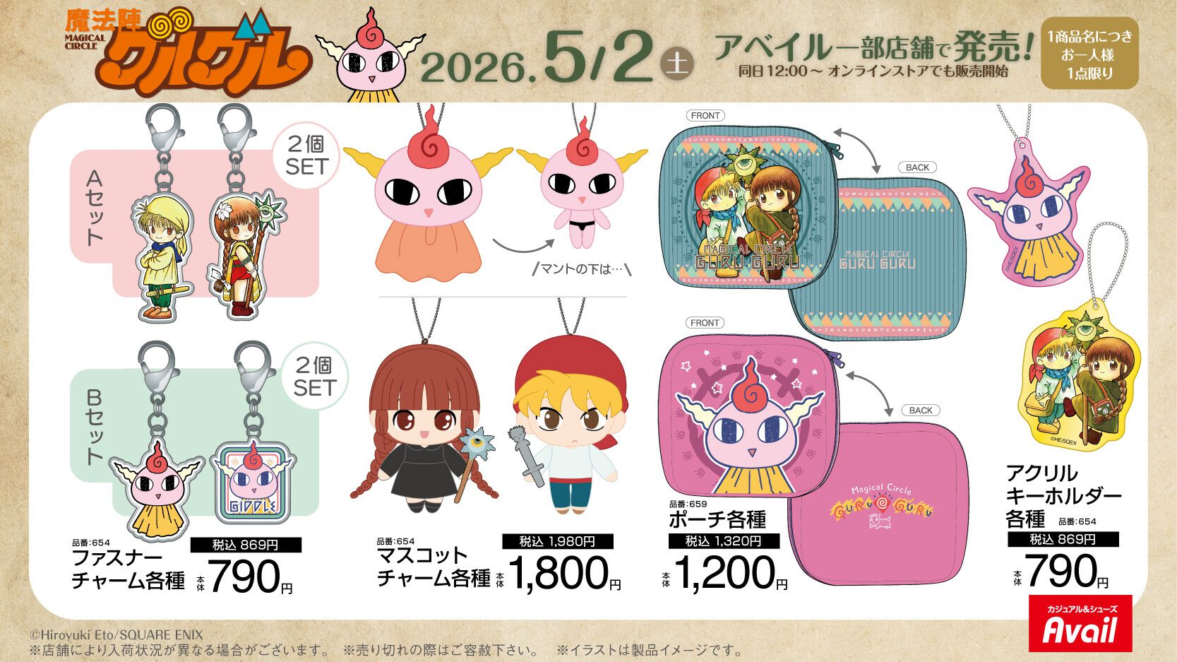 魔法陣グルグル』コラボグッズがアベイルにて本日（5/2）発売。ニケ