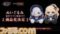 【まのさば】『魔法少女ノ魔女裁判』ねんどろいど桜庭エマ、ぬいぐるみ"夏目アンアン”、“佐伯ミリア”発売決定
