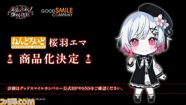 【まのさば】『魔法少女ノ魔女裁判』ねんどろいど桜庭エマ、ぬいぐるみ"夏目アンアン”、“佐伯ミリア”発売決定