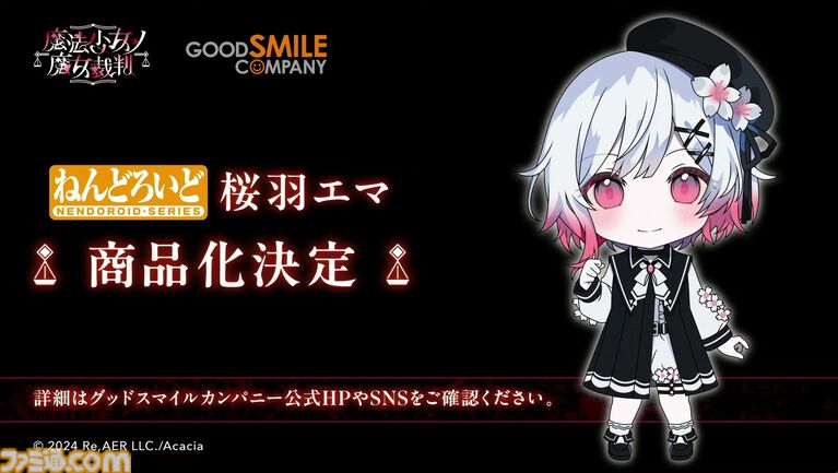 【まのさば】『魔法少女ノ魔女裁判』ねんどろいど桜庭エマ、ぬいぐるみ"夏目アンアン”、“佐伯ミリア”発売決定