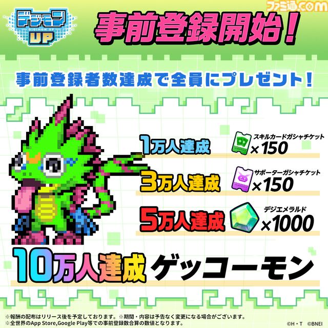 『デジモンUP』スマホ向けデジモン育成RPGは縦画面で手軽にプレイ可能。バトルやトレーニング画面が公開。2026年配信予定、事前登録開始