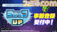 『デジモンUP』スマホ向けデジモン育成RPGは縦画面で手軽にプレイ可能。バトルやトレーニング画面が公開。2026年配信予定、事前登録開始