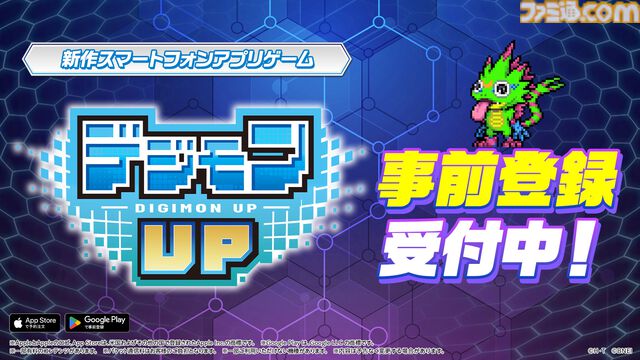 『デジモンUP』スマホ向けデジモン育成RPGは縦画面で手軽にプレイ可能。バトルやトレーニング画面が公開。2026年配信予定、事前登録開始