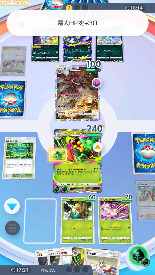 『ポケポケ』メガジュカインexデッキ紹介。序盤から最大150ダメージを狙える。補助カードが豊富で安定感抜群【最強を目指すおすすめデッキ】