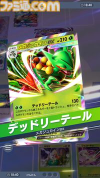 『ポケポケ』メガジュカインexデッキ紹介。序盤から最大150ダメージを狙える。補助カードが豊富で安定感抜群【最強を目指すおすすめデッキ】
