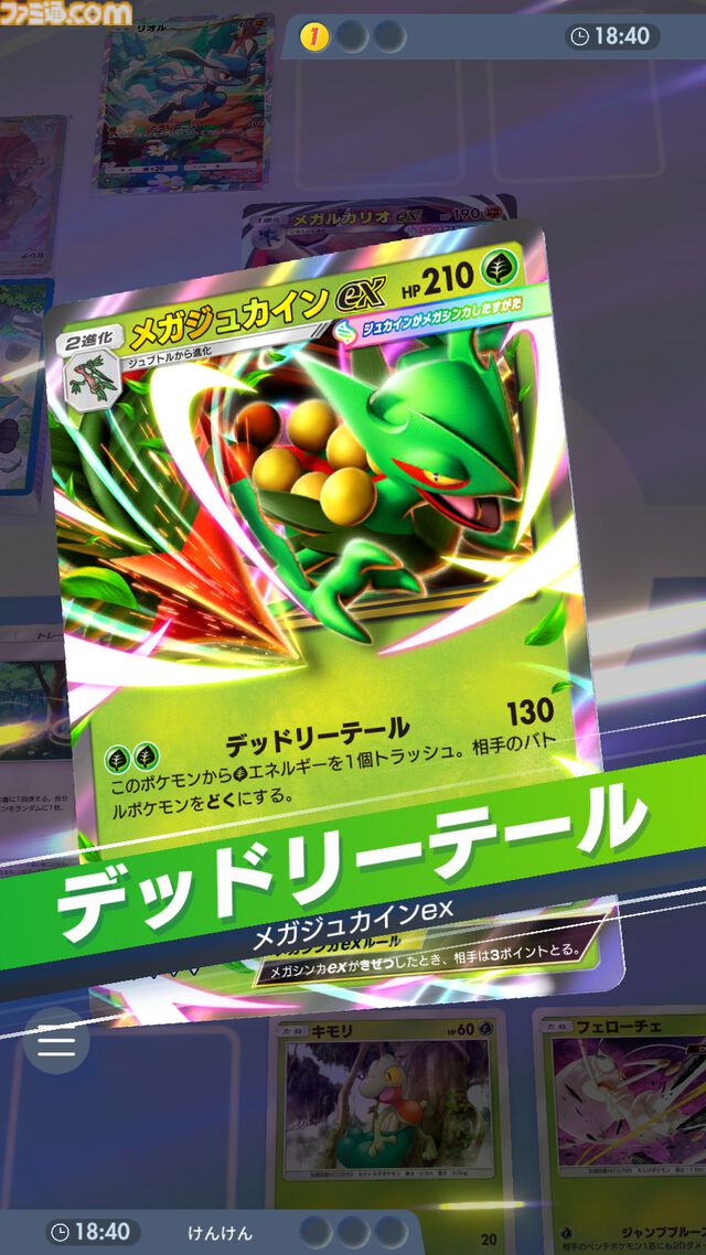 『ポケポケ』メガジュカインexデッキ紹介。序盤から最大150ダメージを狙える。補助カードが豊富で安定感抜群【最強を目指すおすすめデッキ】