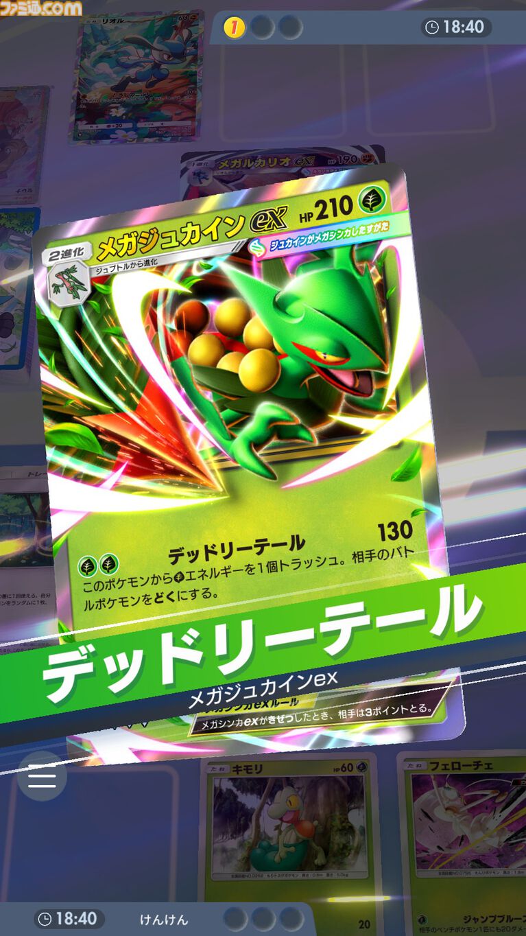 『ポケポケ』メガジュカインexデッキ紹介。序盤から最大150ダメージを狙える。補助カードが豊富で安定感抜群【最強を目指すおすすめデッキ】