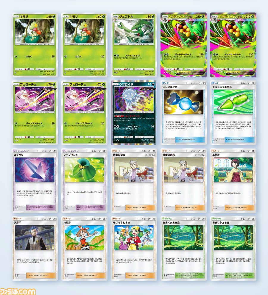 メガジュカインEX s 徹底解説 メガジュカインEX | ポケモンカードゲーム公式ホームページ