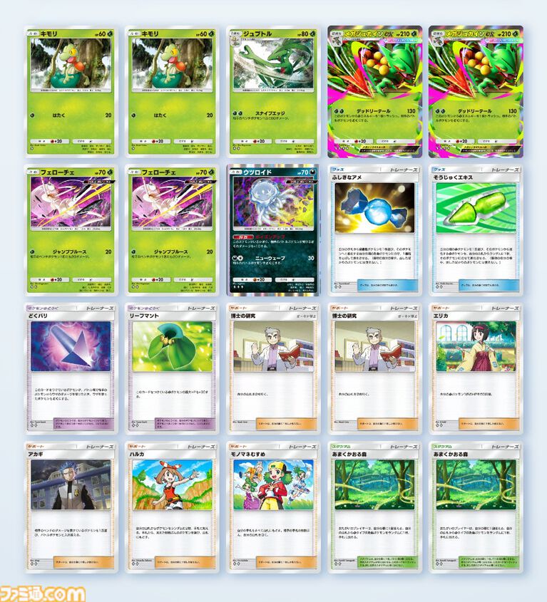 『ポケポケ』メガジュカインexデッキ紹介。序盤から最大150ダメージを狙える。補助カードが豊富で安定感抜群【最強を目指すおすすめデッキ】