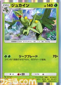 『ポケポケ』メガジュカインexデッキ紹介。序盤から最大150ダメージを狙える。補助カードが豊富で安定感抜群【最強を目指すおすすめデッキ】