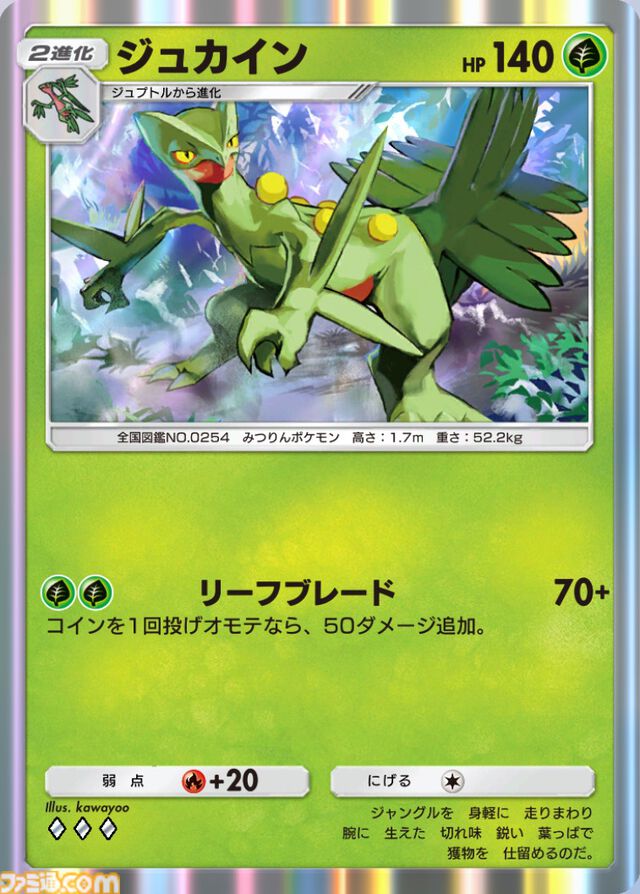 『ポケポケ』メガジュカインexデッキ紹介。序盤から最大150ダメージを狙える。補助カードが豊富で安定感抜群【最強を目指すおすすめデッキ】