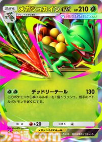 『ポケポケ』メガジュカインexデッキ紹介。序盤から最大150ダメージを狙える。補助カードが豊富で安定感抜群【最強を目指すおすすめデッキ】