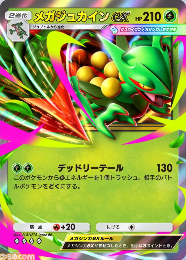 『ポケポケ』メガジュカインexデッキ紹介。序盤から最大150ダメージを狙える。補助カードが豊富で安定感抜群【最強を目指すおすすめデッキ】