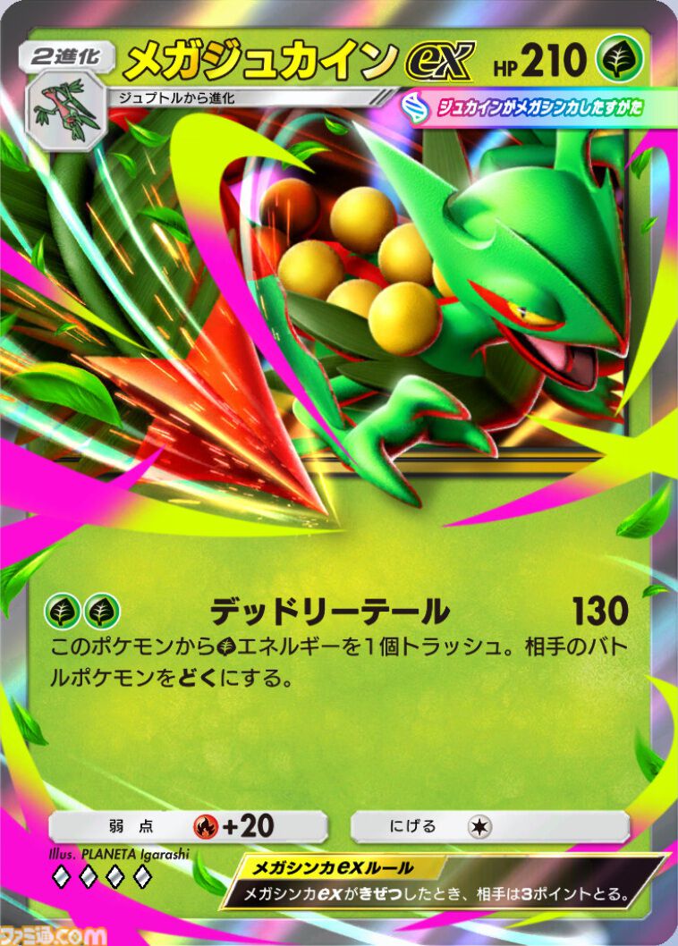 『ポケポケ』メガジュカインexデッキ紹介。序盤から最大150ダメージを狙える。補助カードが豊富で安定感抜群【最強を目指すおすすめデッキ】