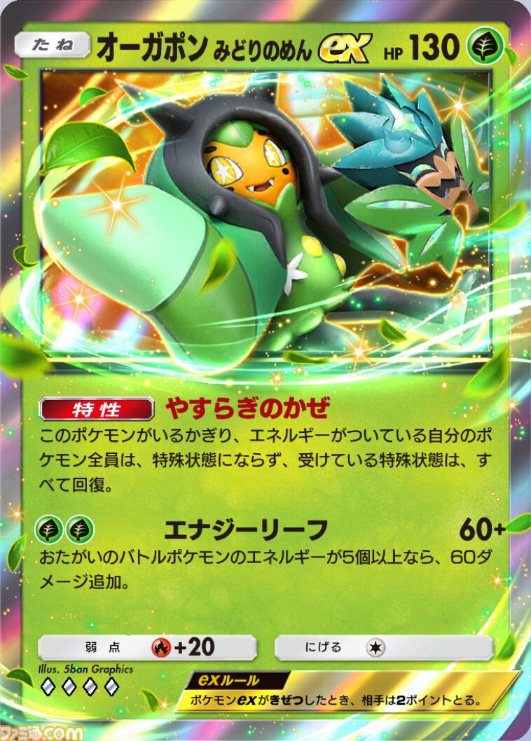 『ポケポケ』メガジュカインexデッキ紹介。序盤から最大150ダメージを狙える。補助カードが豊富で安定感抜群【最強を目指すおすすめデッキ】