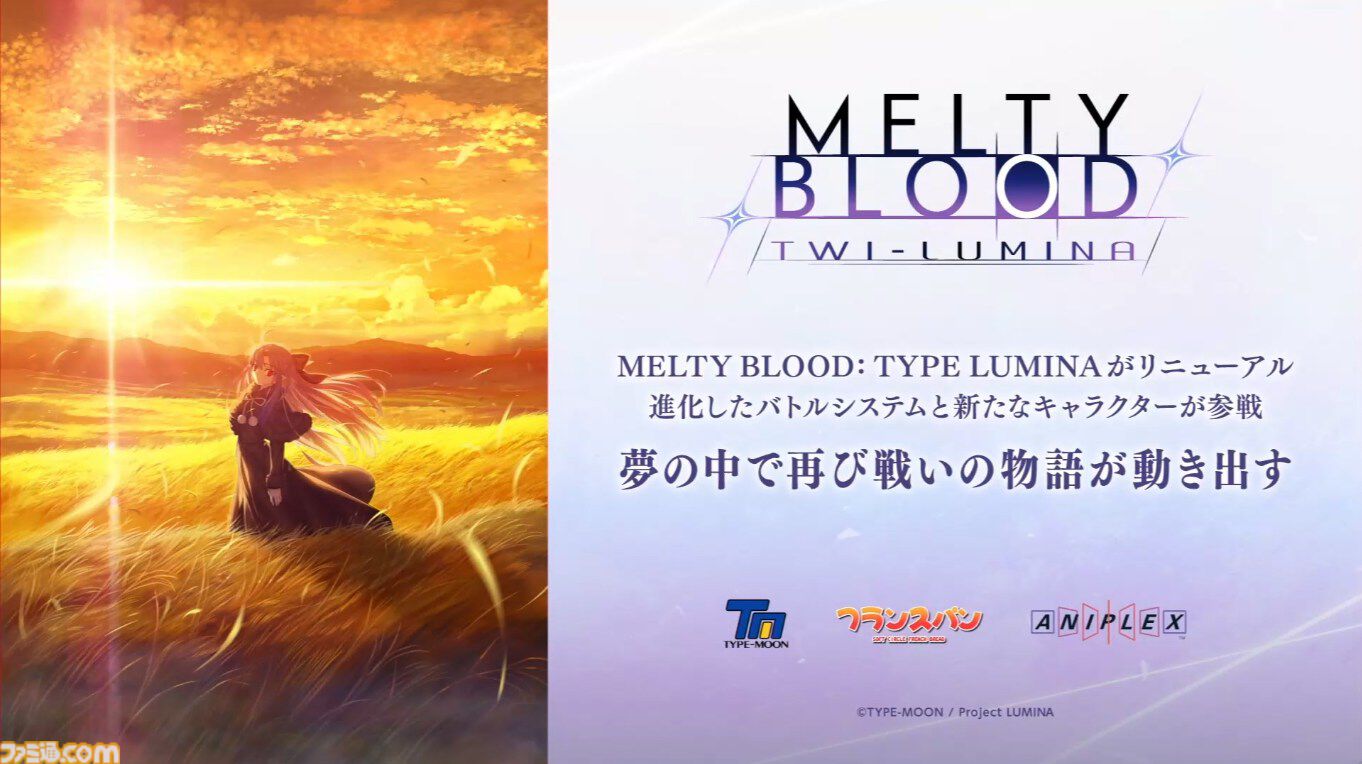 メルブラ』新作『メルティブラッド︓トワイルミナ』が2027年初頭発売