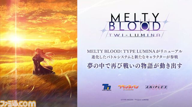 『メルブラ』新作『メルティブラッド︓トワイルミナ』が2027年初頭発売。黒レンが参戦、夢の中で再び戦いの物語が動き出す