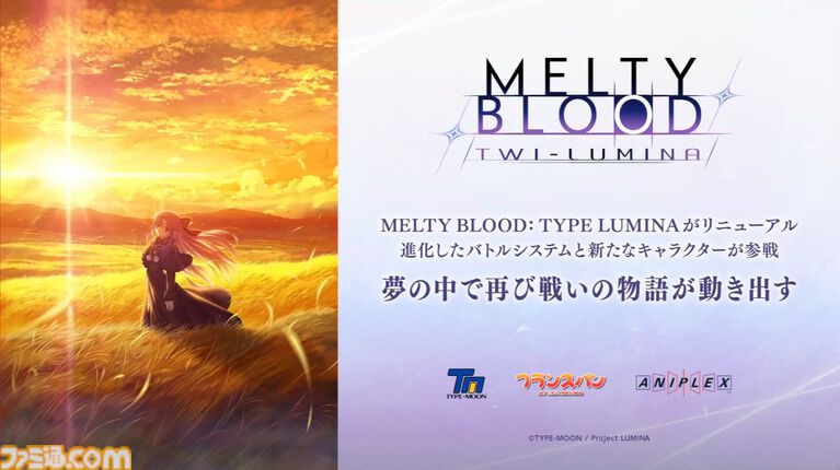 『メルブラ』新作『メルティブラッド︓トワイルミナ』が2027年初頭発売。黒レンが参戦、夢の中で再び戦いの物語が動き出す