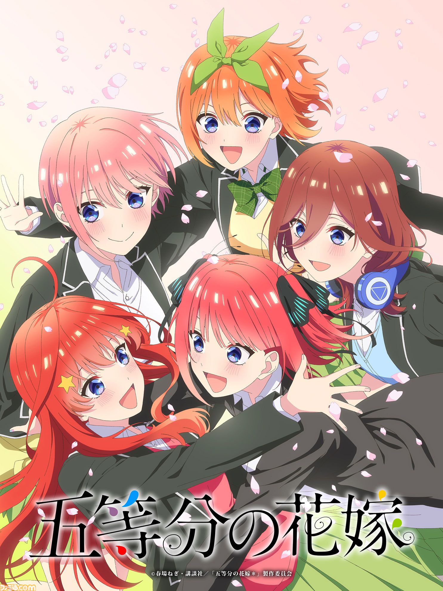 『五等分の花嫁』新作アニメプロジェクト発表。小説『【春夏秋冬】』のテレビアニメ化。アニメになかった原作エピソードのOVAが制作決定