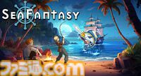 『Sea Fantasy / シーファンタジー』ふたりの青年が大海原を大冒険！ “釣りで世界を救う”新感覚アクションRPG【とっておきインディー】
