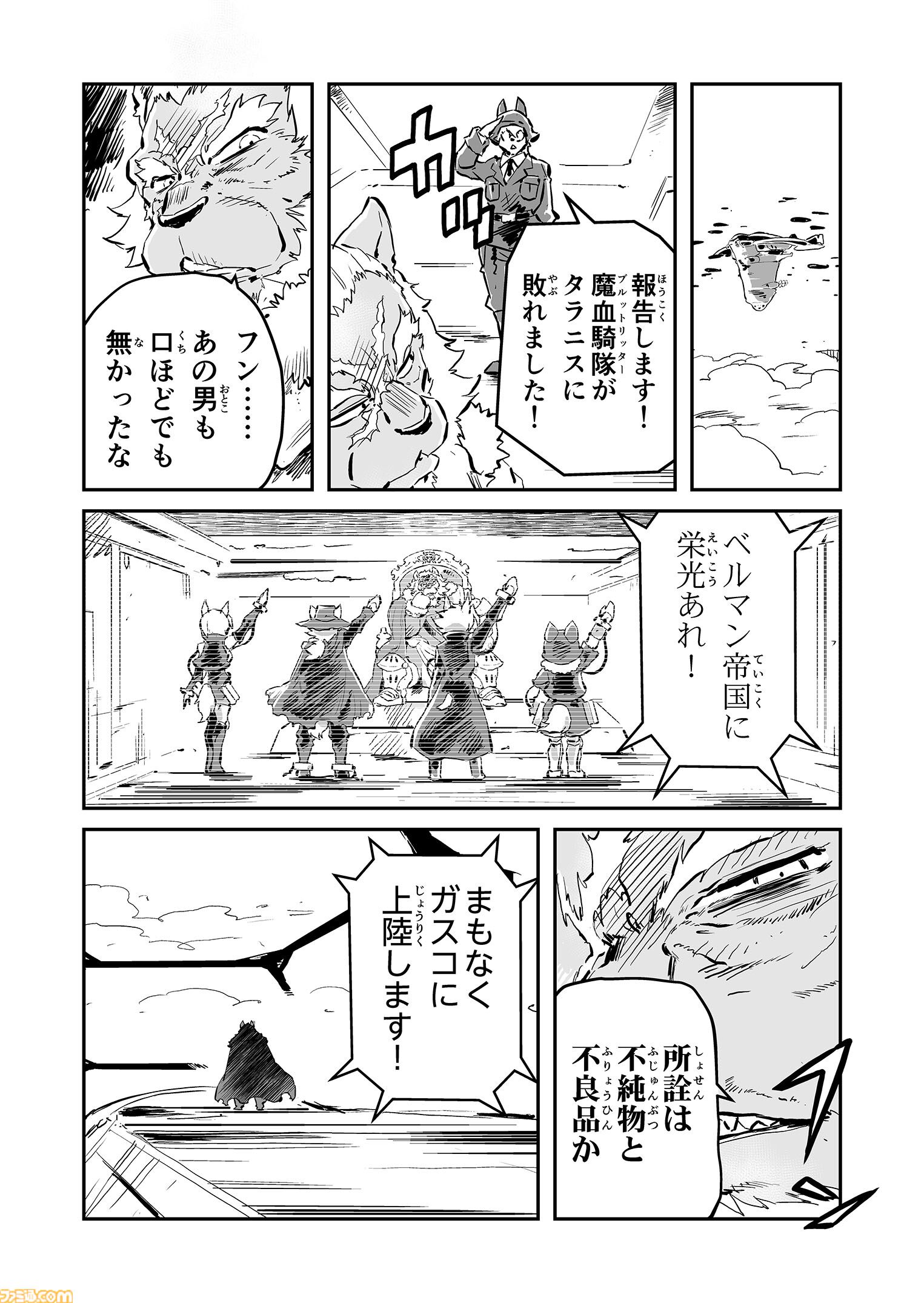 【荘厳なる“鋼鉄のメロディ”を　“戦争×復讐×ケモノ”マンガ】『戦場のフーガ 鋼鉄のメロディ』第86話