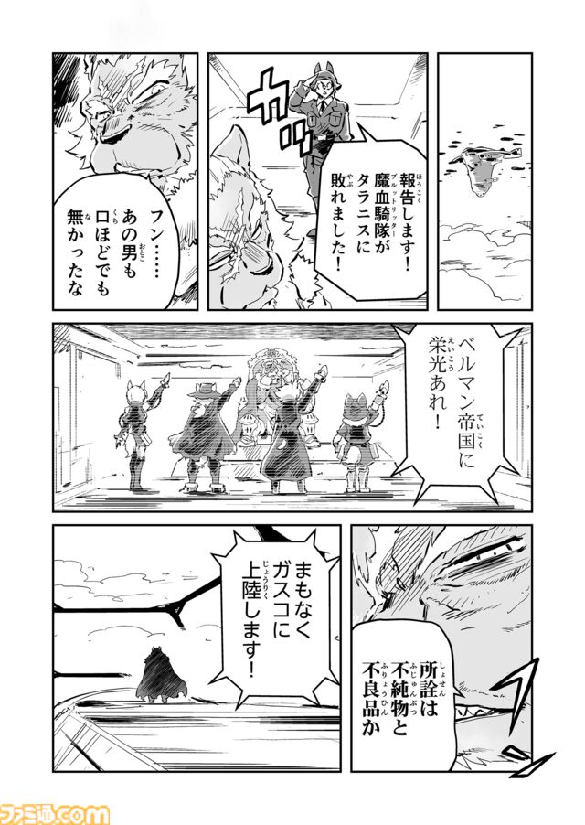 【荘厳なる“鋼鉄のメロディ”を　“戦争×復讐×ケモノ”マンガ】『戦場のフーガ 鋼鉄のメロディ』第86話