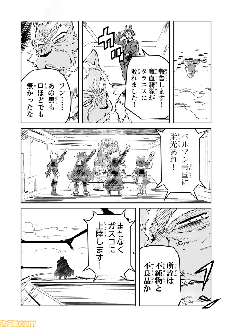 【荘厳なる“鋼鉄のメロディ”を　“戦争×復讐×ケモノ”マンガ】『戦場のフーガ 鋼鉄のメロディ』第86話