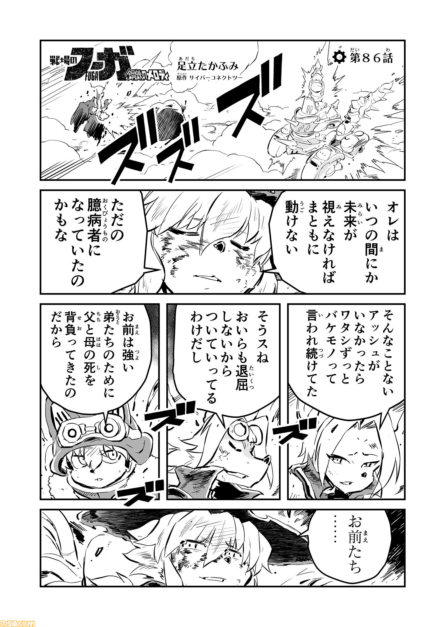 【荘厳なる“鋼鉄のメロディ”を　“戦争×復讐×ケモノ”マンガ】『戦場のフーガ 鋼鉄のメロディ』第86話