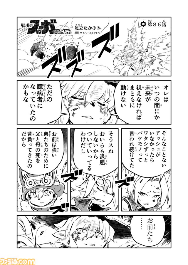 【荘厳なる“鋼鉄のメロディ”を　“戦争×復讐×ケモノ”マンガ】『戦場のフーガ 鋼鉄のメロディ』第86話