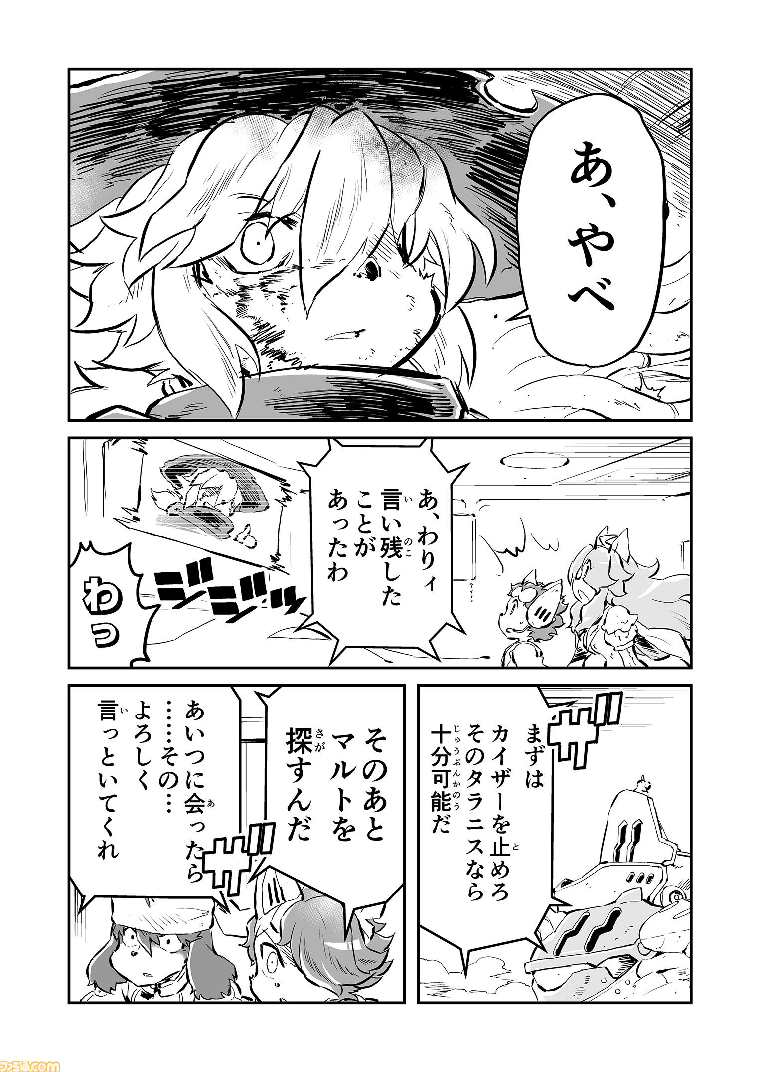 【荘厳なる“鋼鉄のメロディ”を　“戦争×復讐×ケモノ”マンガ】『戦場のフーガ 鋼鉄のメロディ』第86話