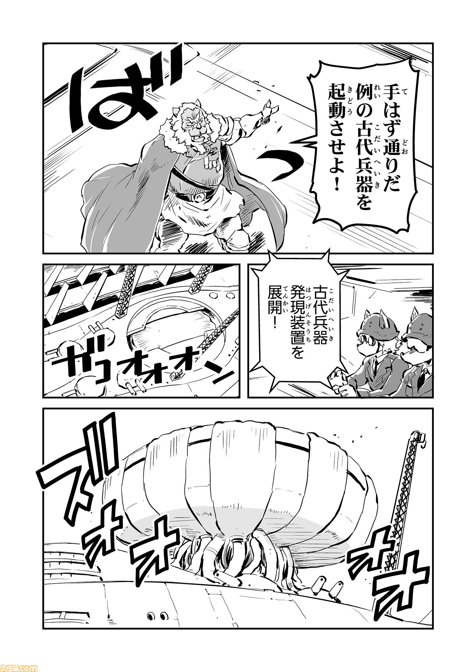 【荘厳なる“鋼鉄のメロディ”を　“戦争×復讐×ケモノ”マンガ】『戦場のフーガ 鋼鉄のメロディ』第86話
