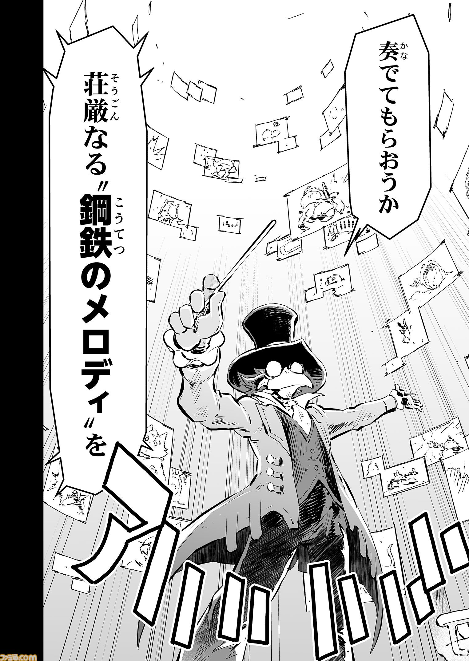 【荘厳なる“鋼鉄のメロディ”を　“戦争×復讐×ケモノ”マンガ】『戦場のフーガ 鋼鉄のメロディ』第86話