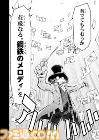 【荘厳なる“鋼鉄のメロディ”を　“戦争×復讐×ケモノ”マンガ】『戦場のフーガ 鋼鉄のメロディ』第86話