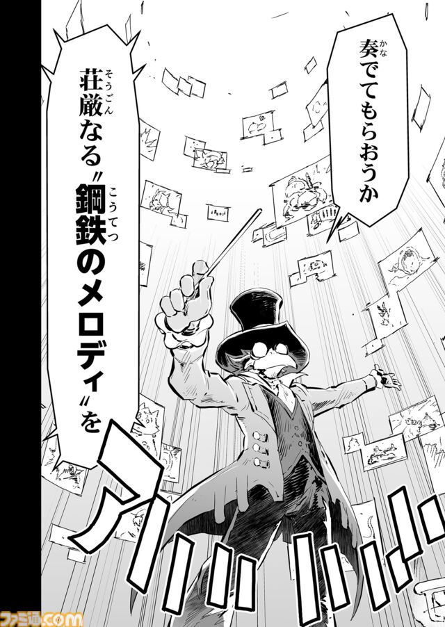 【荘厳なる“鋼鉄のメロディ”を　“戦争×復讐×ケモノ”マンガ】『戦場のフーガ 鋼鉄のメロディ』第86話
