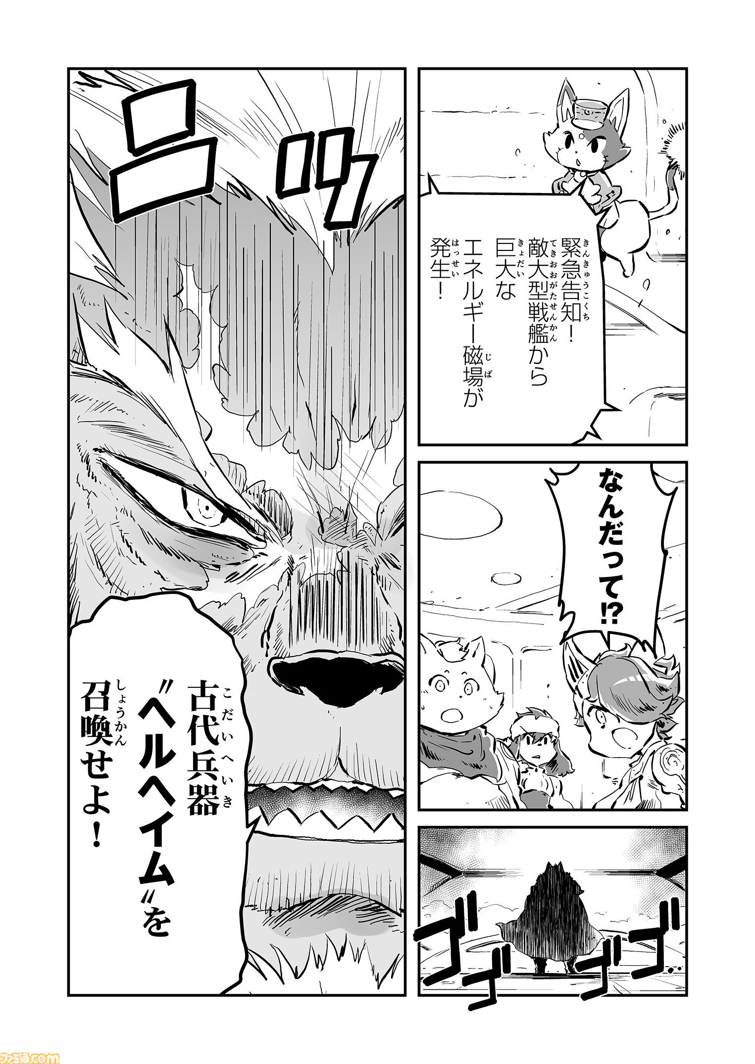 【荘厳なる“鋼鉄のメロディ”を　“戦争×復讐×ケモノ”マンガ】『戦場のフーガ 鋼鉄のメロディ』第86話