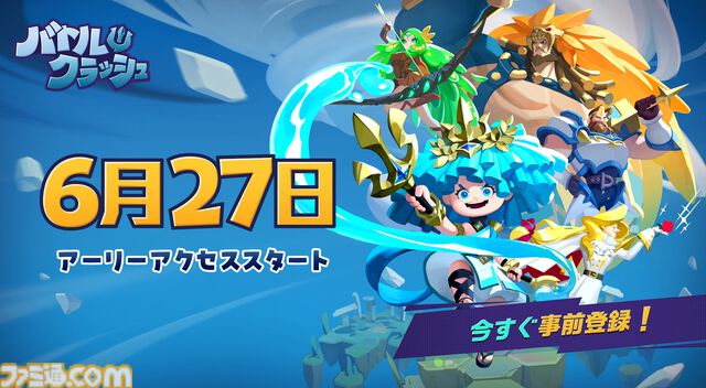 乱闘対戦アクション『バトルクラッシュ』6月27日にアーリーアクセス開始。ポセイドンやハデスなど神話モチーフのキャラがバトロワ。試合時間は約7～8分で決着