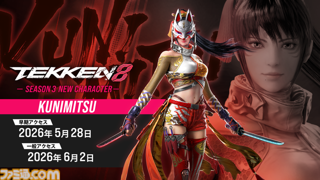 『鉄拳8』州光のゲームプレイ映像が公開。“卍忍術”を駆使するファイターで5/28に早期アクセスで配信。第12弾の追加キャラは5/22～24開催の“Combo Breaker 2026”で発表